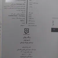 کتاب ریگ روان|کتاب و مجله ادبی|تهران, حافظیه|دیوار