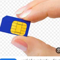 فروش سیم کارت دائمی