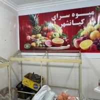 قفسه و ترازو و بنر میوه فروشی