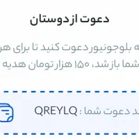کد دعوت رو بزن کارت بلو بگیر 150ببر