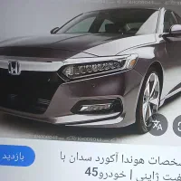 فروش حواله هونداآکرود