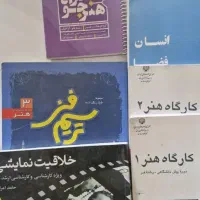 کتاب کتب کنکور هنر گرافیک نمایشی نقاشی وزارتی