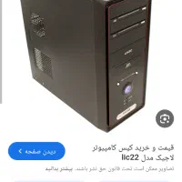 لوازم و قطعات کیس کامپیوتر