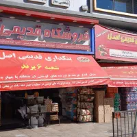 بنکداری‌وفروشگاه‌قدیمی