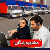 اتوبار تهران باربری حمل بار تمام نقاط کرج صفرتاصد|خدمات حمل و نقل|تهران, میرداماد|دیوار