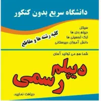 سریع،آسان وقانونی دیپلم رسمی آموزش وپرورش بگیرید|خدمات آموزشی|مشهد, امام رضا (ع)|دیوار