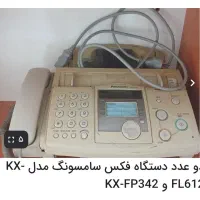 دو عدد دستگاه فکس پاناسونیک|پرینتر، اسکنر، کپی، فکس|نوشهر, |دیوار