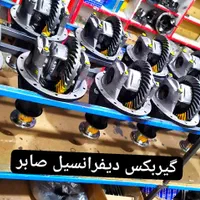 دیفرانسیل اردی پیکان اریسان مزدا نیسان