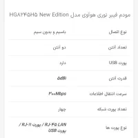 وای فای هوآوی فیبر نوری مدل 8245|مودم و تجهیزات شبکه|فردیس, شهرک شهید حسینی|دیوار