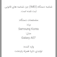 سامسونگ A07 128|موبایل|تهران, عبدل‌آباد|دیوار