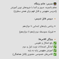 کلاسهای مرور،رفع اشکال وپیش خوانی ریاضیات و فیزیک
