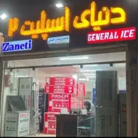 اسپیلت نقد اقساط