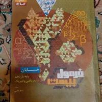 فرمول بیست یازدهم چاپ پارسال