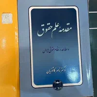 کتاب رشته حقوق