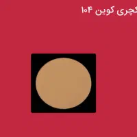 پنکک لاکچری کوین|آرایشی، بهداشتی، درمانی|ایلام, |دیوار