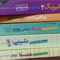 کتاب تست رشته ریاضی سال دهم و یازدهم چاپ ۴۰۲ و ۴۰۳