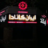 تابلوسازی تابلو کامپوزیت چلنیوم قیمت استثنایی|خدمات پیشه و مهارت|تهران, صادقیه|دیوار