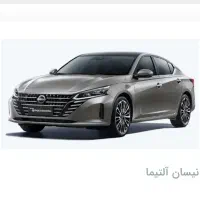 فروش حواله نیسان آلتیما ۲۰۲۵