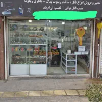 نیاز مند کلیدساز ماهر یا نیمه ماهر