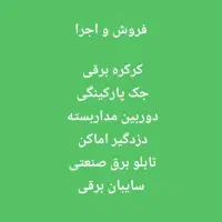 کرکره برقی، جک پارکینگی|خدمات پیشه و مهارت|نور, |دیوار