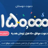 هدیه 150هزار تومانی بلوبانک