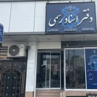 استخدام کاراموز خانم (مجرد) در دفتر اسناد رسمی ۱۷۹