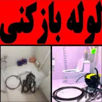 فنرزنی لوله بازکنی درآوردن اشیا سراسر پردیسان 24س