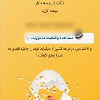 دو میلیون تومان تخفیف بیمه