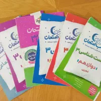 کتاب های شب امتحان
