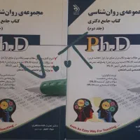 کتاب های تخصصی روانشناسی