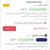پوکوx6 پرو 512حافظه رم12 9ماه گارانتی ازش مونده|موبایل|ایذه, |دیوار