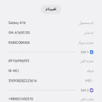 سامسونگ A16 2025