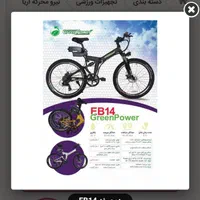 دوچرخه برقی تاشو دنده ای خارجی|دوچرخه، اسکیت، اسکوتر|اصفهان, شهید رجایی|دیوار