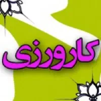 کارورز روان‌شناسی جویای همکاری با مراکز توانبخشی