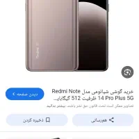 شیائومی redmi note 14 pro+ 5g  حافظهٔ ۵۱۲ گیگابایت