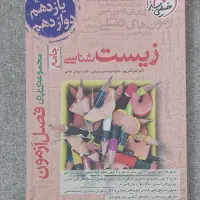 کتاب زیست شناسی جامع فصل آزمون خیلی سبز