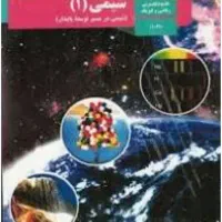 تدریس دروس ریاضی و شیمی دهم تا دوازدهم و کنکور