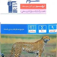 کتاب ریاضی و علوم قلم چی نهم