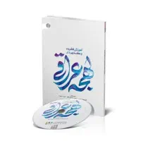 مدرس عربی لهجه عراقی