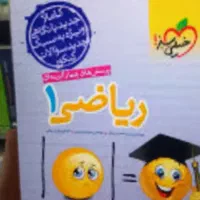 ریاضی دهم خیلی سبز
