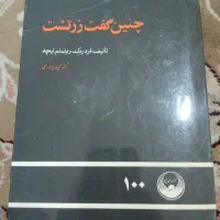چنین گفت زرتشت