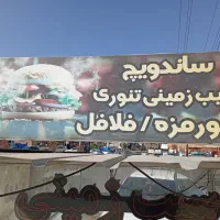 ساندویچ کار