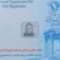 کارت ملی گمشده