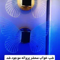 شب خواب مدل پروانه