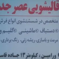 نیروی کار برای جمع آوری و پخش فرش