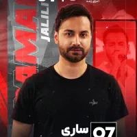 کنسرت سامان جلیلی(رزروVIP)