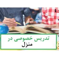 تدریس خصوصی