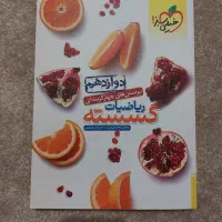 کتاب تست گسسته دوازدهم خیلی سبز