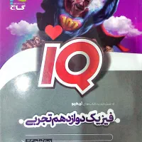 فیزیک دوازدهم تجربی ای کیو|کتاب و مجله آموزشی|قم, باجک سه|دیوار