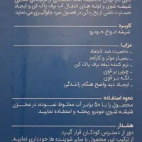 شیشه شوی نانو اصل|مواد شوینده و دستمال کاغذی|اردبیل, |دیوار